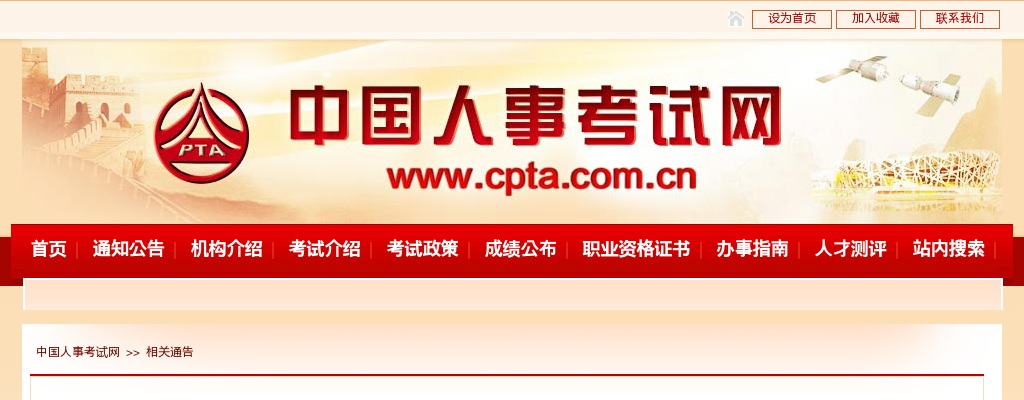2025年度中央机关及其直属机构考试录用公务员笔试 有关违规违纪行为温馨提醒 图片