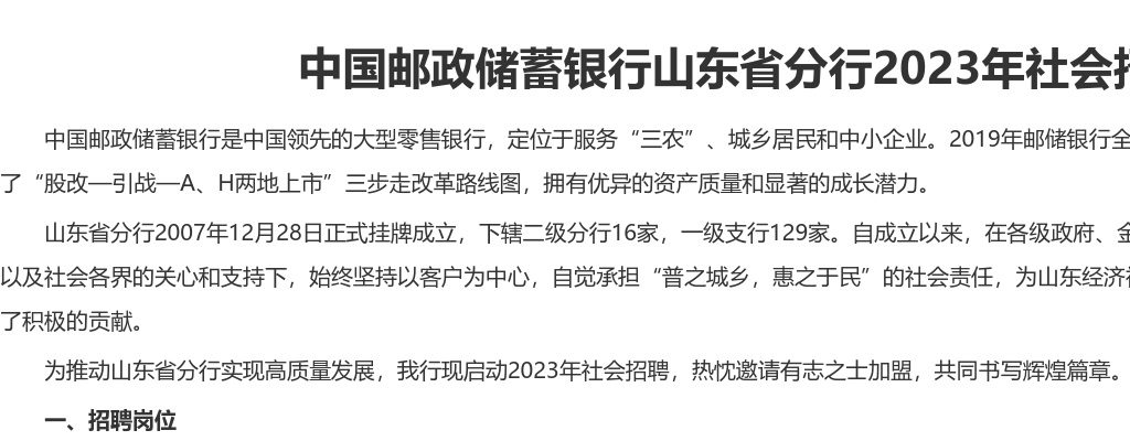 2023年中国邮政储蓄银行山东省分行社会招聘公告（滨州有岗） 图片