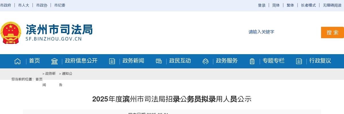 2023年度中国人民银行分支机构和部分所属单位人员录用招考（招聘）公告（3376人，山东174人，滨州9人） 图片