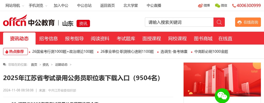 2025年江苏省考试录用公务员职位表下载入口（9504名） 图片