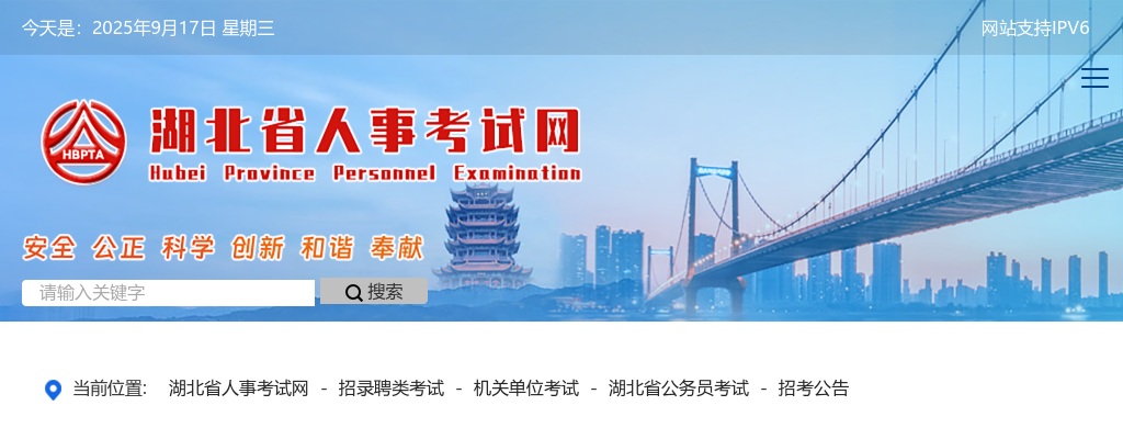 2025年湖北省省市县乡考试录用公务员公告发布（10008人） 图片