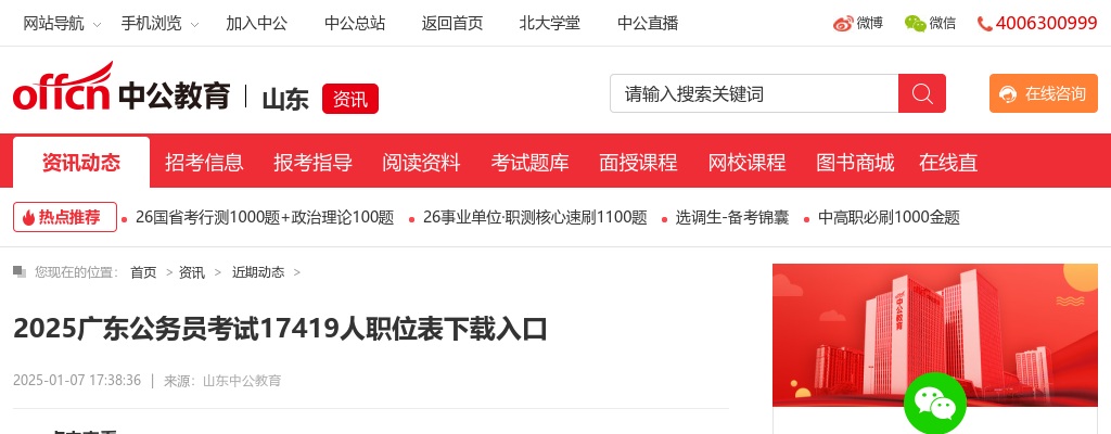 2025广东公务员考试17419人职位表下载入口 图片