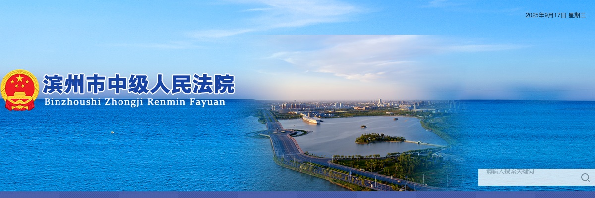 2025年度滨州市法院系统考试录用公务员拟录用人员公示 图片
