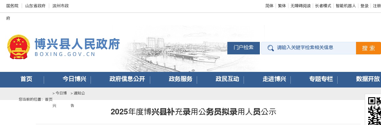 2025年度滨州市博兴县补充录用公务员拟录用人员公示 图片