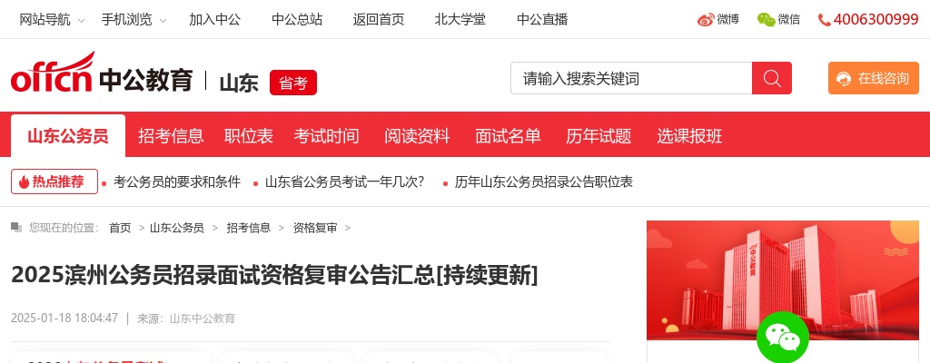 2025滨州公务员招录面试资格复审公告汇总[持续更新] 图片