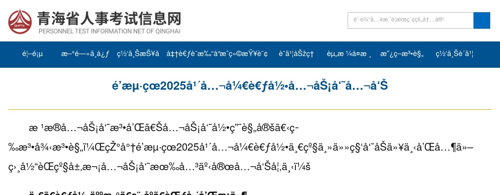 2025年青海省公开考录公务员公告（2380人） 图片