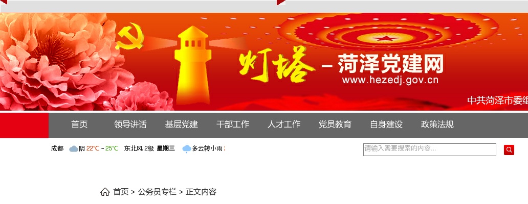 2025年度菏泽市各级机关考试录用公务员公告 图片