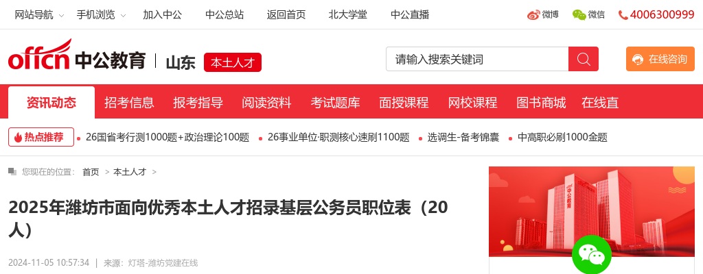2025年度潍坊市面向优秀本土人才招录基层公务员职位表 图片