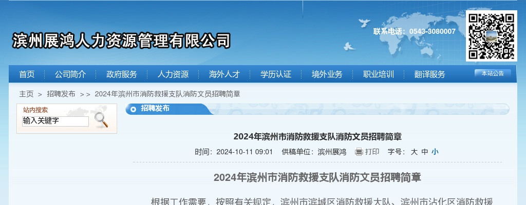 2024年滨州市消防救援支队消防文员招聘简章（5人） 图片