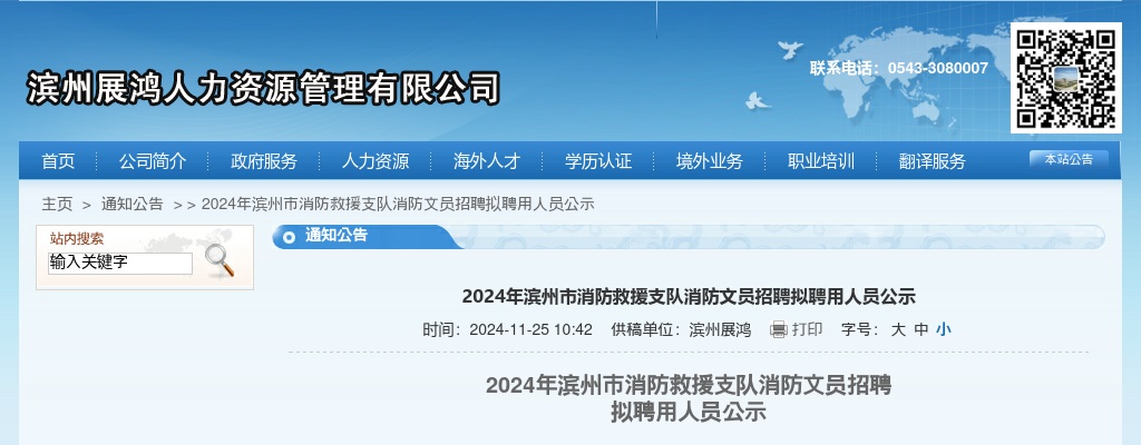2024年滨州市消防救援支队消防文员招聘拟聘用人员公示 图片