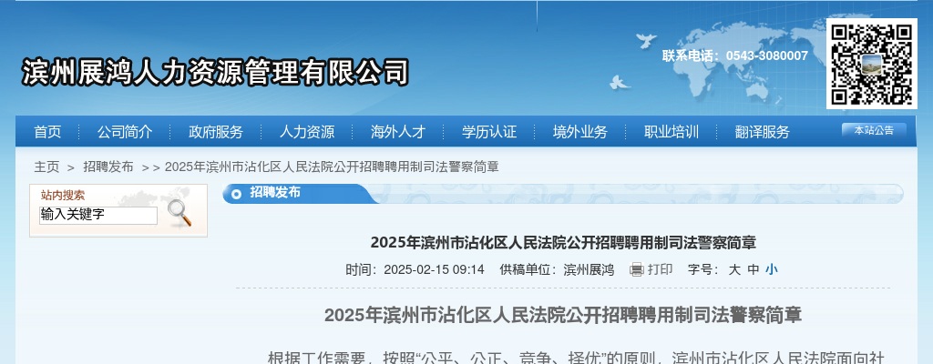 2025年滨州市沾化区人民法院公开招聘聘用制司法警察简章（4人） 图片
