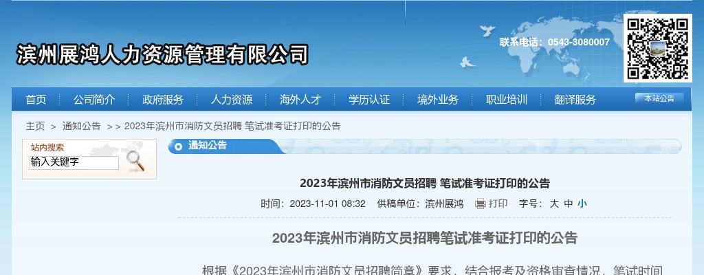 2023年滨州市消防文员招聘笔试准考证打印的公告 图片
