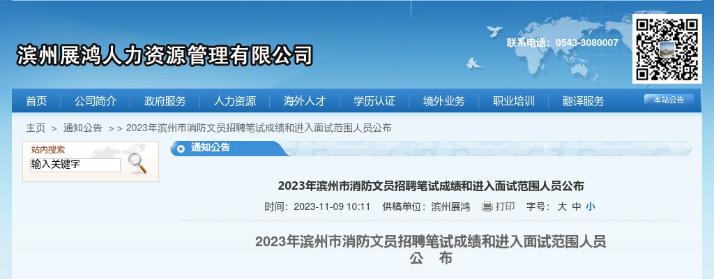 2023年滨州市消防文员招聘笔试成绩和进入面试范围人员公布 图片