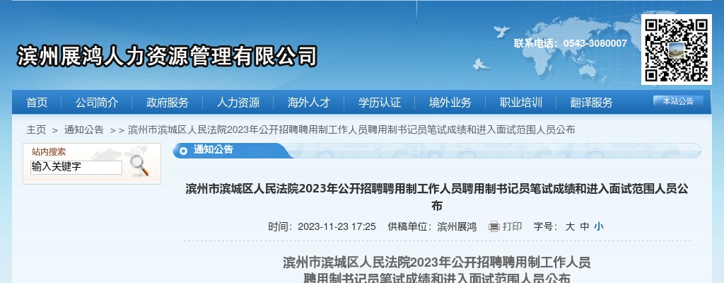 2023年滨州市滨城区人民法院公开招聘聘用制工作人员聘用制书记员笔试成绩和进入面试范围人员公布 图片