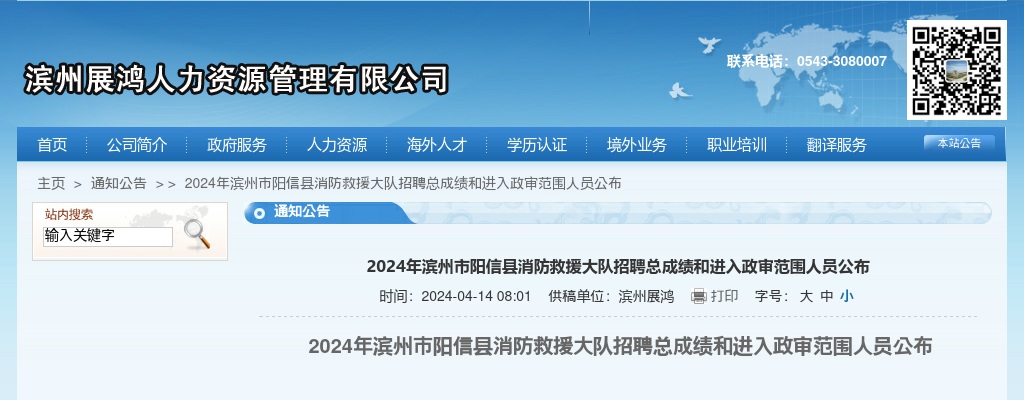 2024年滨州市阳信县消防救援大队招聘总成绩和进入政审范围人员公布 图片