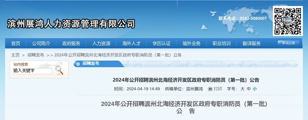 2024年公开招聘滨州北海经济开发区政府专职消防员（第一批）公告（34人） 图片