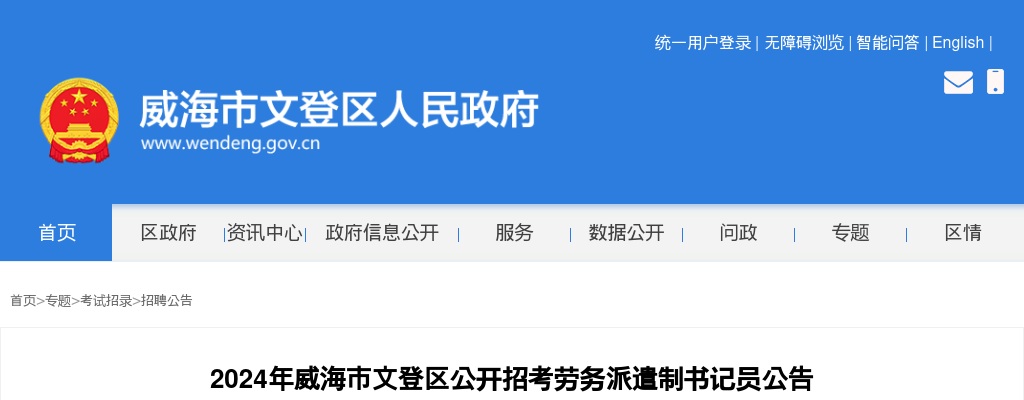 2024年威海市文登区公开招考劳务派遣制书记员公告（12人） 图片