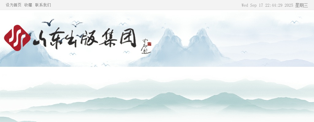 2025年山东出版集团有限公司山东出版传媒股份有限公司招聘公告(192名，滨州6人) 图片