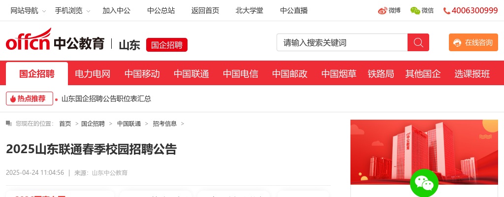 2025山东联通春季校园招聘公告（滨州有岗） 图片