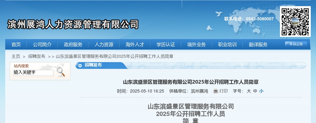 2025年山东滨盛景区管理服务有限公司公开招聘工作人员简章(5人) 图片