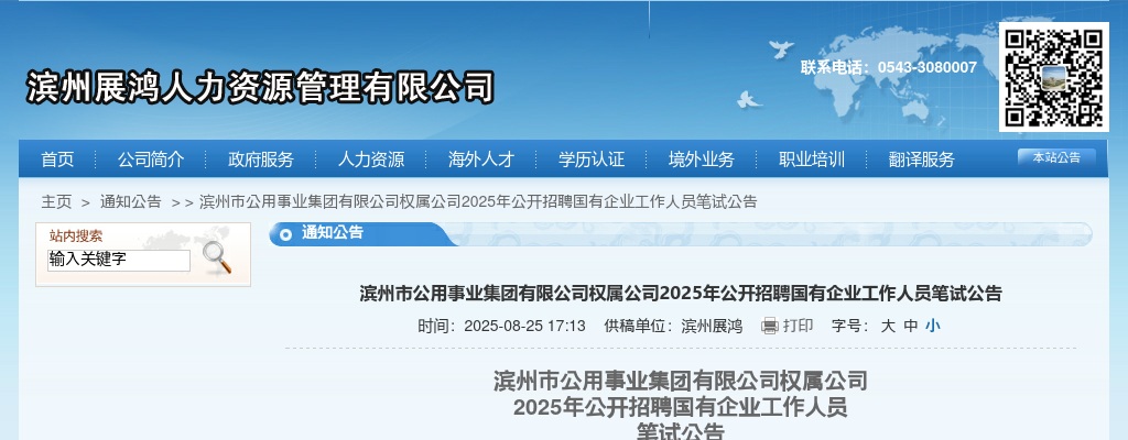 2025年滨州市公用事业集团有限公司权属公司公开招聘国有企业工作人员 笔试公告 图片