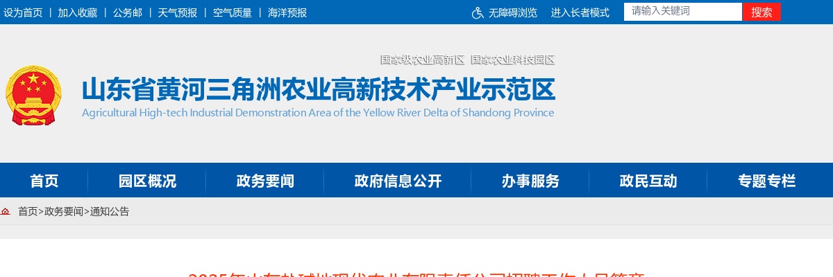 2025年山东盐碱地现代农业有限责任公司招聘工作人员简章（6名） 图片