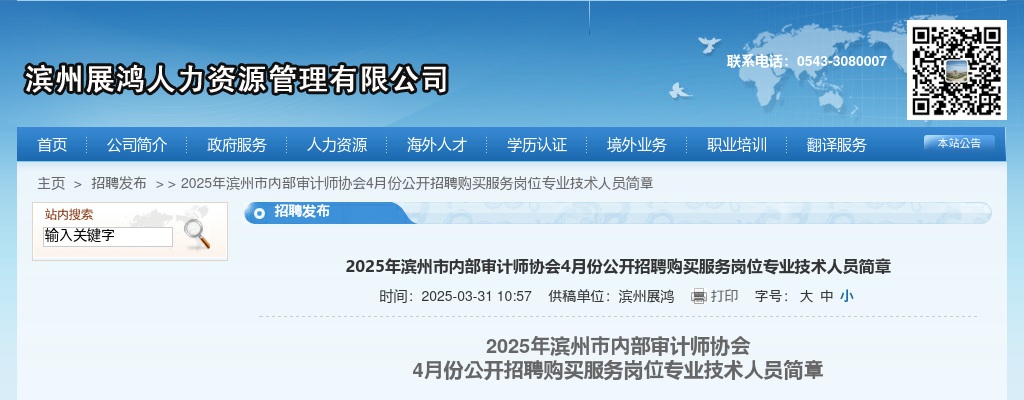2025年滨州市内部审计师协会4月份公开招聘购买服务岗位专业技术人员简章（4人） 图片