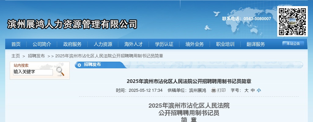 2025年滨州市沾化区人民法院公开招聘聘用制书记员简章（2人） 图片