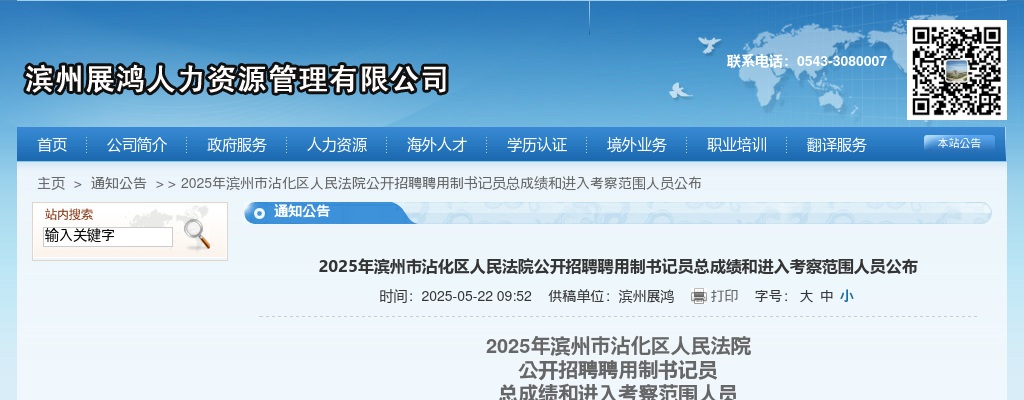 2025年滨州市沾化区人民法院公开招聘聘用制书记员总成绩和进入考察范围人员公布 图片