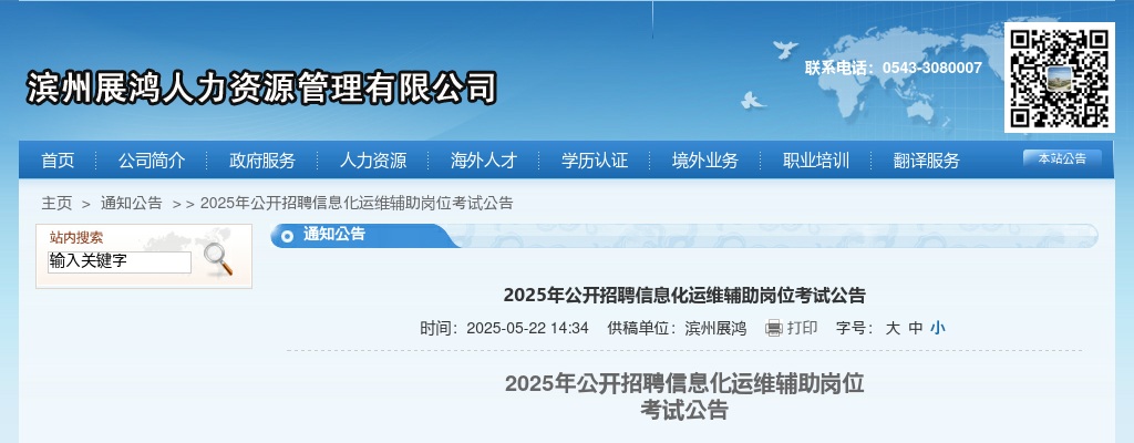 2025年滨州市直机关公开招聘信息化运维辅助岗位考试公告 图片