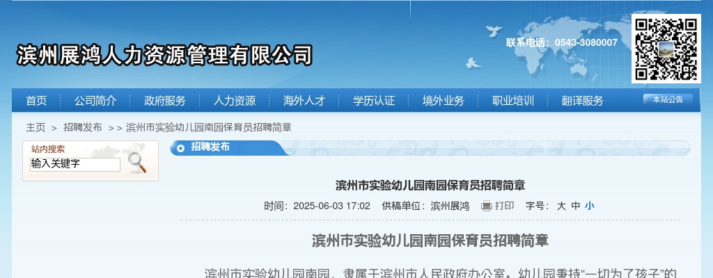 2025滨州市实验幼儿园南园保育员招聘简章（10人） 图片