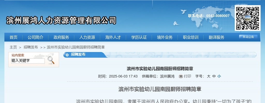 2025滨州市实验幼儿园南园厨师招聘简章（3人） 图片