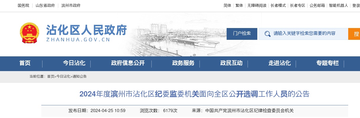 2023年滨州无棣县“三支一扶”服务期满拟聘用人员公示 图片