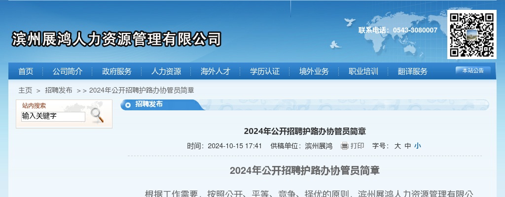 2024年滨州公开招聘护路办协管员（4人） 图片