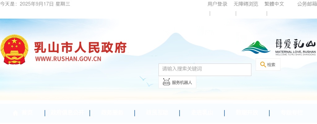 2023年威海乳山市引进青年优秀人才20人公告 图片