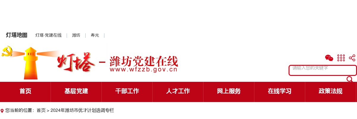 2024年潍坊市“优才计划”选调报名情况公示（最后一次） 图片