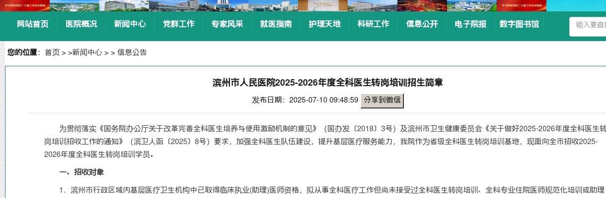 2025-2026年度滨州市人民医院全科医生转岗培训招生简章 图片