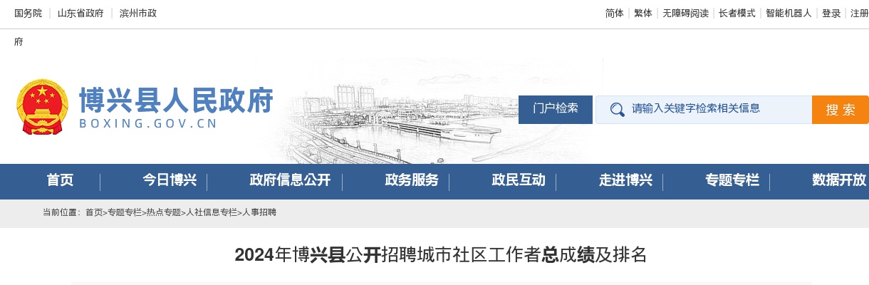 2024年威海市环翠区引进优秀专业人才公告(20人） 图片