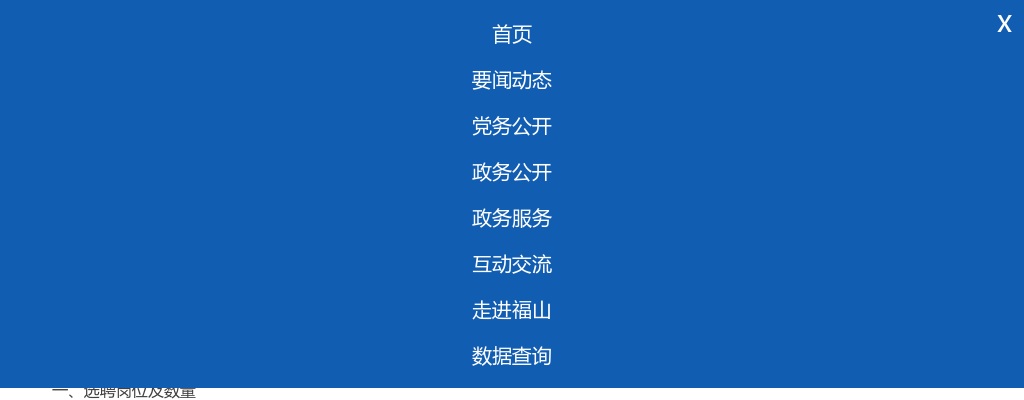 2024烟台福山经济开发区管理委员会公开选聘园区工作人员公告（6名） 图片