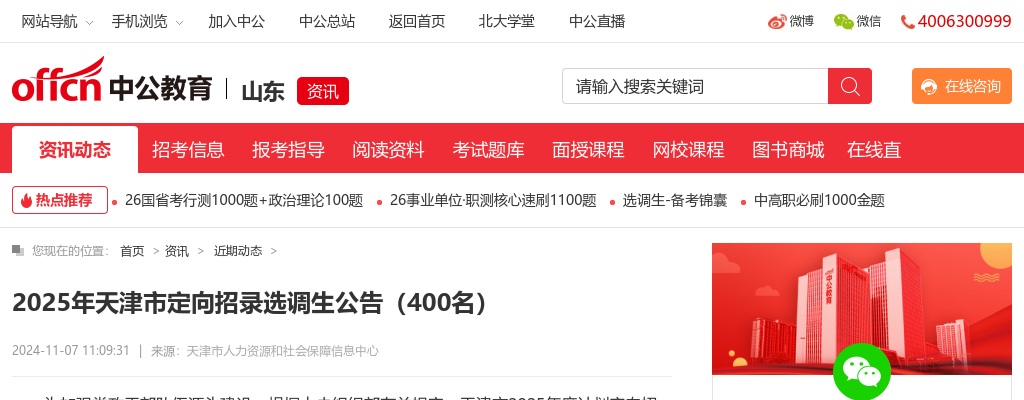 2025年天津市定向招录选调生公告（400名） 图片