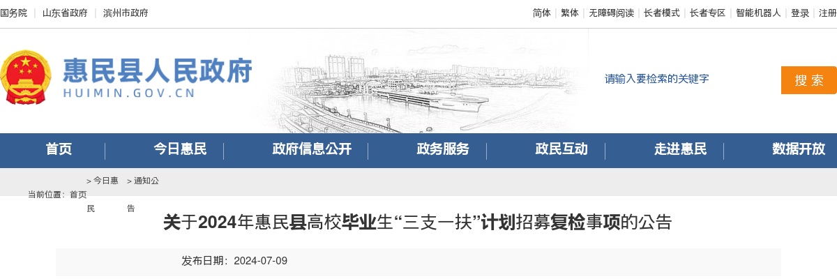 2025年天津市选调生招录计划表下载入口（400人） 图片