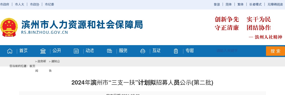 2024年滨州市“三支一扶”计划拟招募人员公示(第二批) 图片