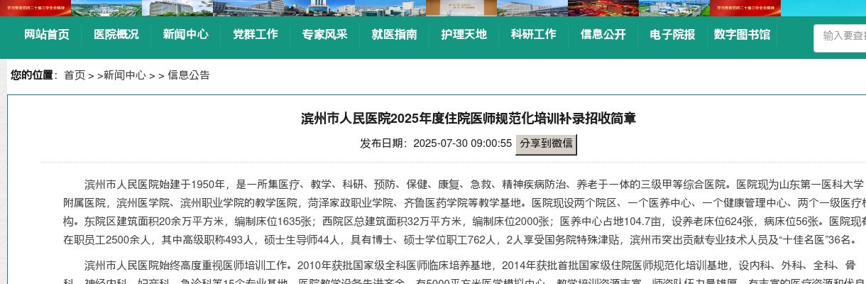 2025年滨州市人民医院度住院医师规范化培训补录招收简章 图片