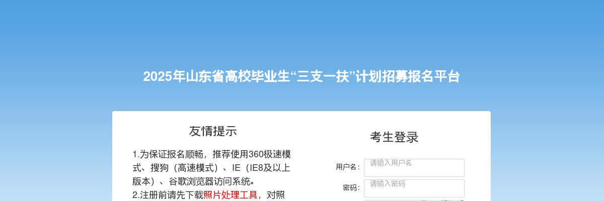 2025山东三支一扶招募考试报名人数统计[截至3月31日16:30] 图片