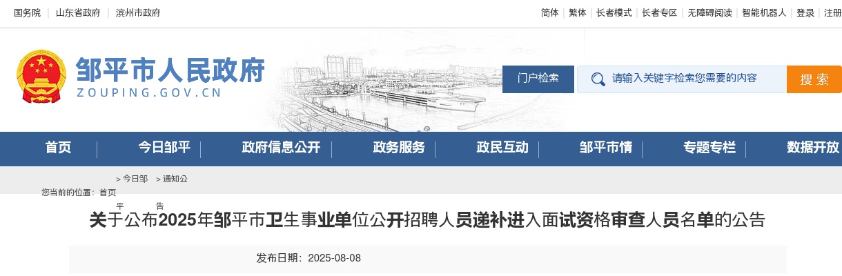 2025年滨州黄河大桥1月份公开招聘劳务派遣工作人员考试程序的公告 图片