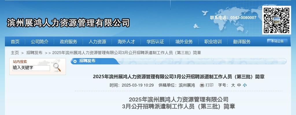 2025中国人民财产保险股份有限公司博兴分公司（4人） 图片