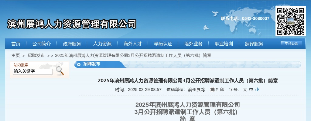 2025年滨州黄河三角洲建设开发集团有限公司公开招聘派遣制工作人员3人 图片