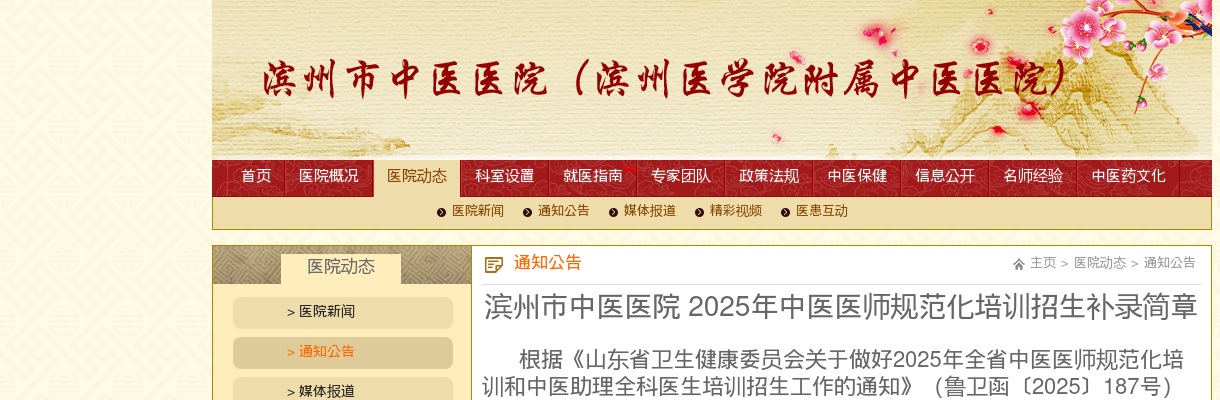 2025年滨州市中医医院中医医师规范化培训招生补录简章（5人） 图片