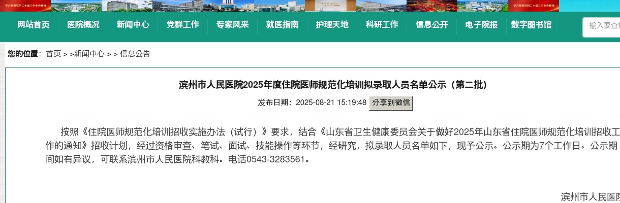 2025年度滨州市人民医院住院医师规范化培训拟录取人员名单公示（第二批） 图片