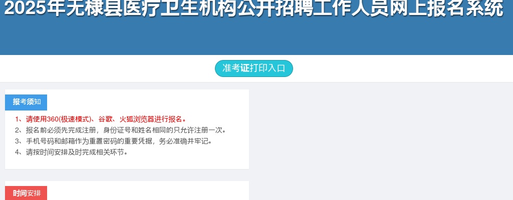 2025年滨州惠民县医疗卫生机构公考招聘78人网上报名入口 图片